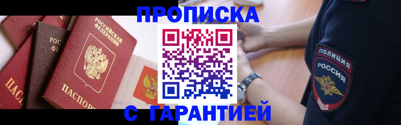 прописка законно в Избербаше