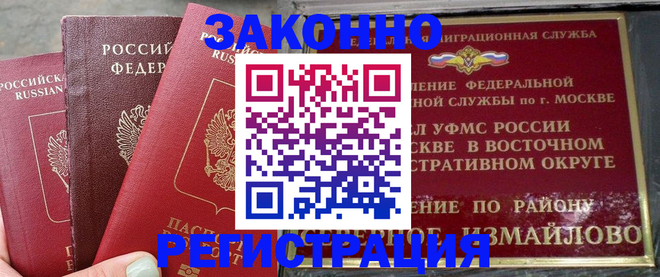 прописка от собственника в Избербаше