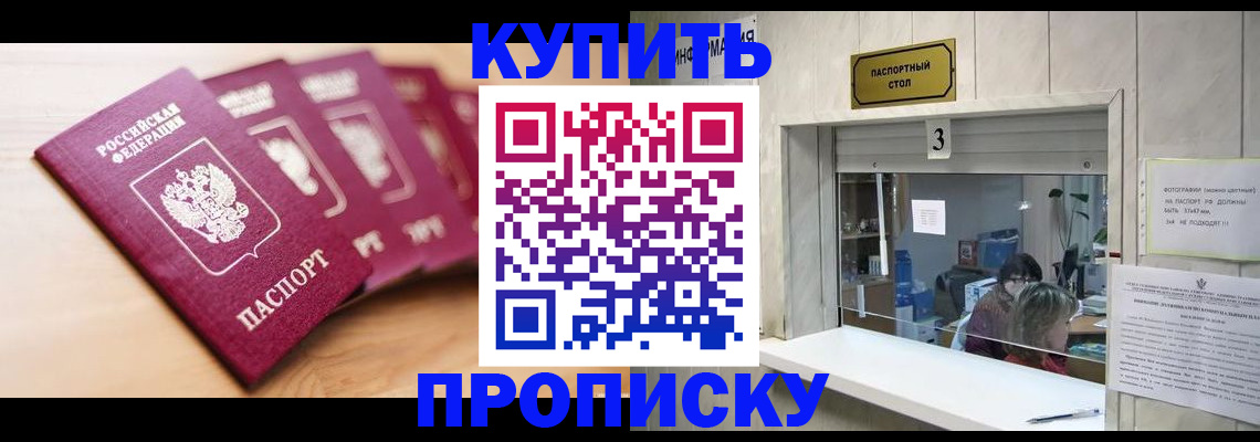 прописка от собственника в Избербаше