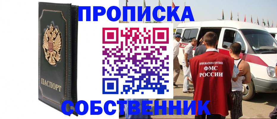 прописка для работы в Избербаше