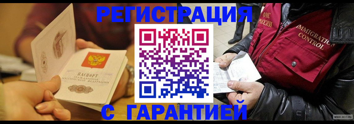 временная регистрация гарантия в Избербаше